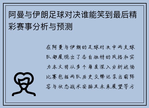 阿曼与伊朗足球对决谁能笑到最后精彩赛事分析与预测